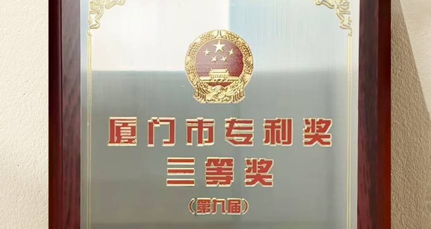 燕之屋發(fā)明專(zhuān)利榮獲“廈門(mén)市第九屆專(zhuān)利獎”三等獎，彰顯科研硬實(shí)力