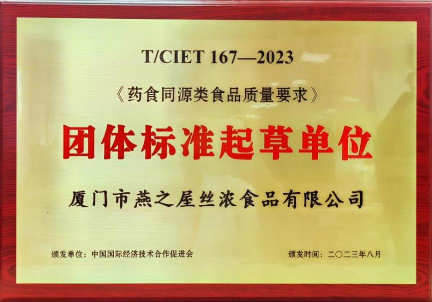 燕之屋：以標準規范藥食同源行業(yè)，做新時(shí)代健康滋補品的引領(lǐng)者