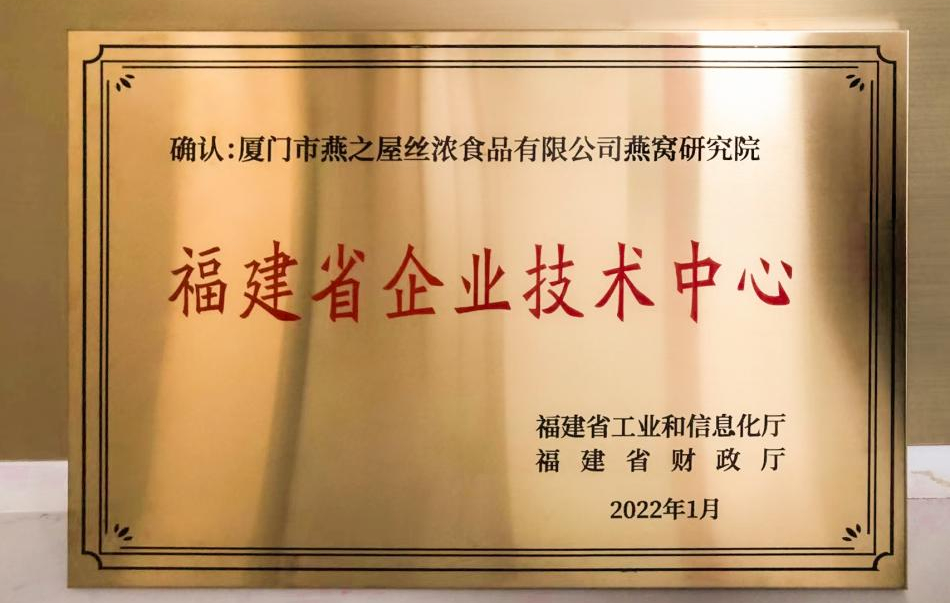 燕之屋旗下碗燕系列、鮮燉燕窩等自研產(chǎn)品獲得國家專(zhuān)利密集型產(chǎn)品備案認證