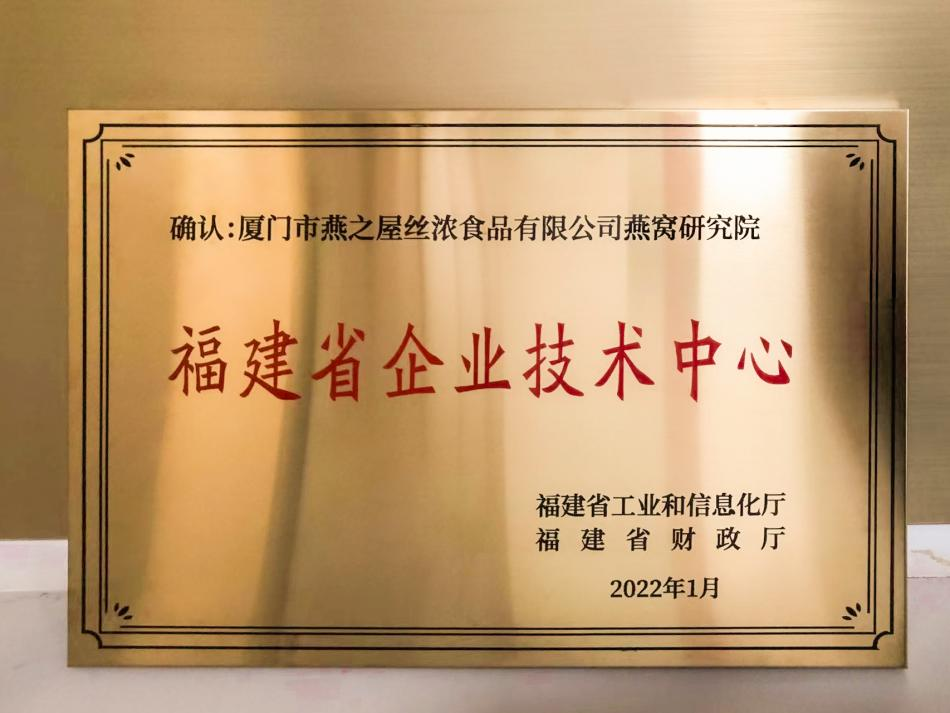 燕之屋科學(xué)研究發(fā)現碗燕?精燉工藝可大幅提升3'-唾液酸乳糖含量，進(jìn)一步證實(shí)碗燕?營(yíng)養價(jià)值