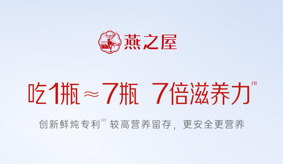 科研成果速遞｜燕之屋探索燕窩（鮮燉燕窩）干預對糖脂代謝影響取得新突破