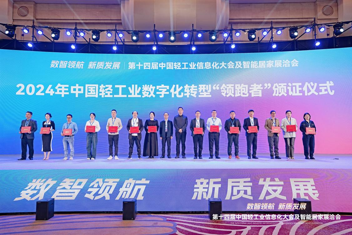 燕之屋入選2024年中國輕工業(yè)數字化轉型“領(lǐng)跑者”案例