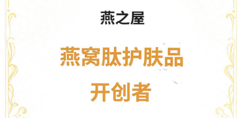 燕之屋牽頭起草《燕窩肽良好生產(chǎn)規范》，引領(lǐng)燕窩行業(yè)健康有序發(fā)展