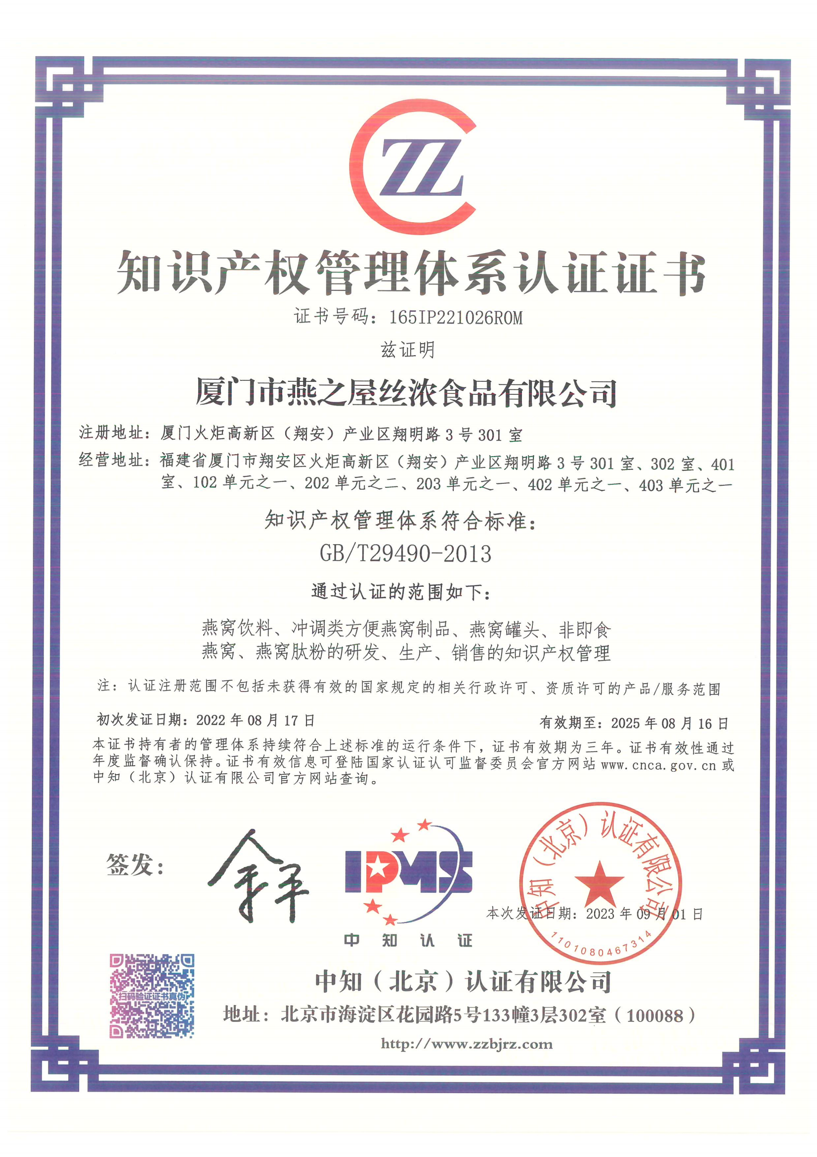 知識產(chǎn)權管理體系認證證書(shū)