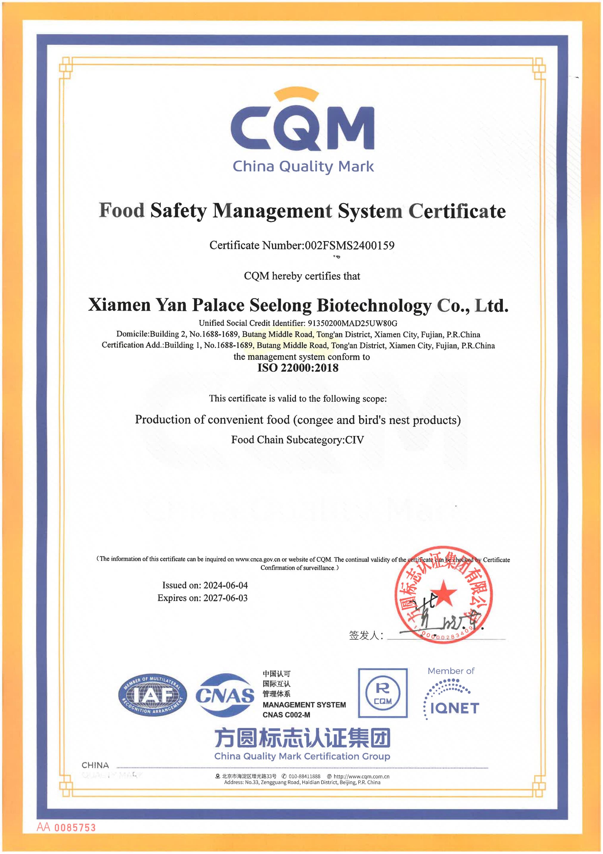 2024 ISO 22000證書(shū)（英文）