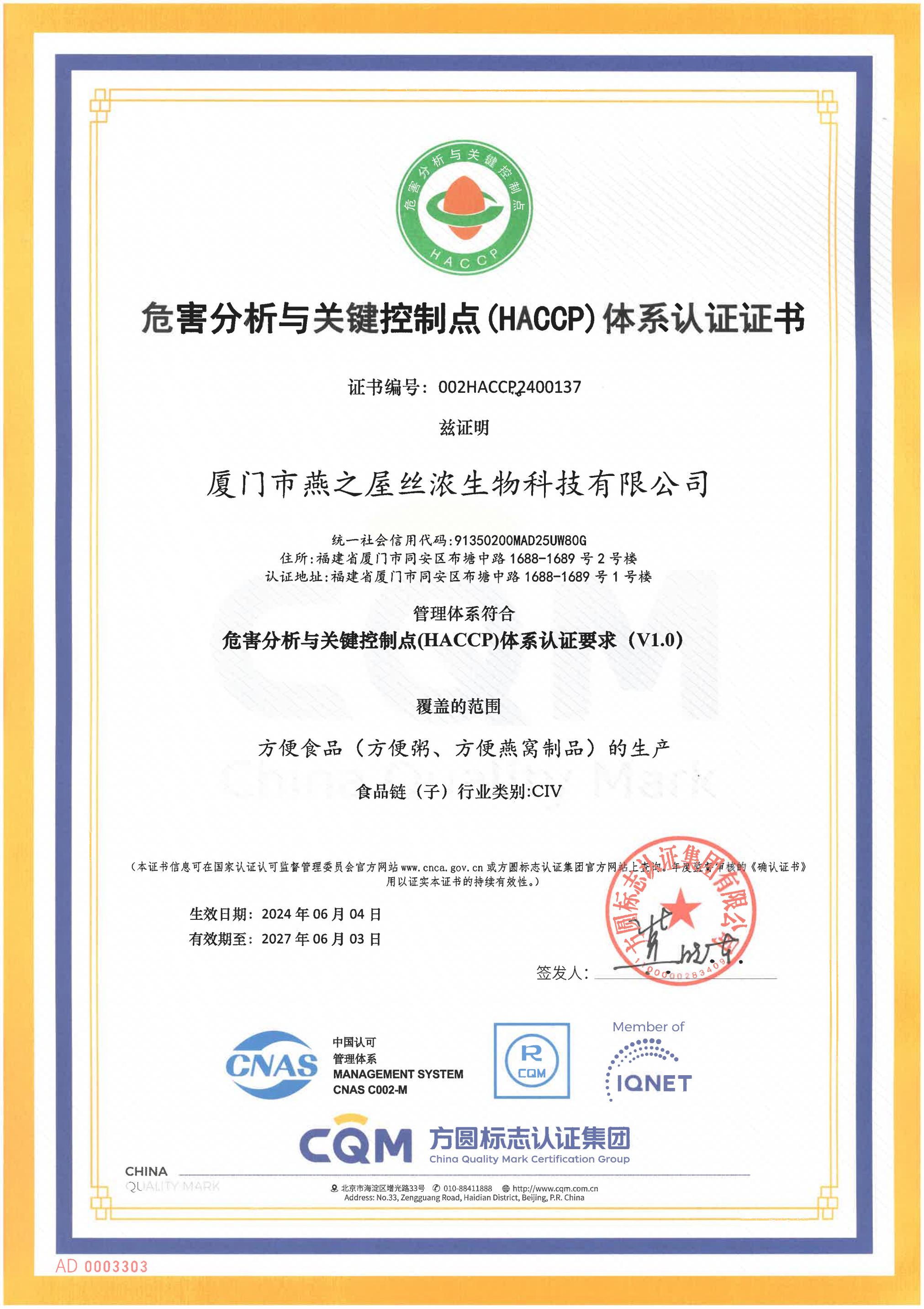 2024HACCP證書(shū)（中文）